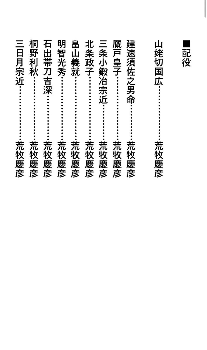 舞台『刀剣乱舞』山姥切国広　単独行 -日本刀史- 台本にて 本気か…？ と思ったページ