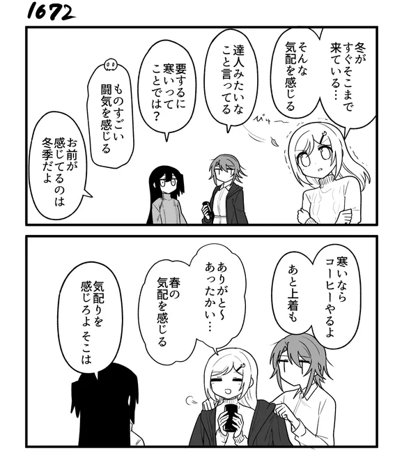 創作2コマ漫画 その1672