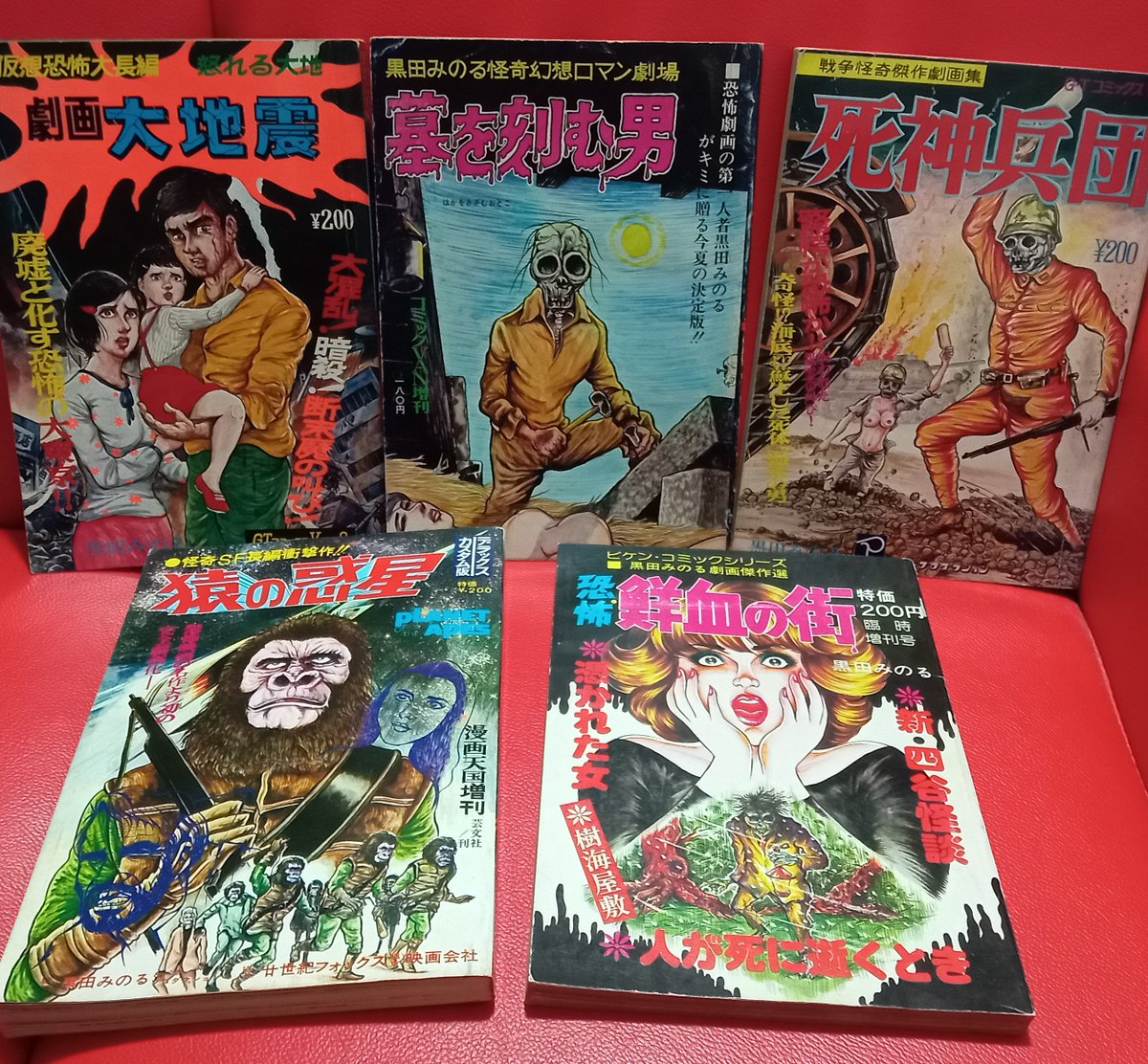 黒田みのる 劇画 大地震