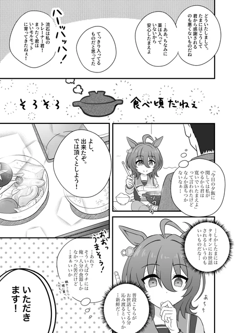 自室に不法侵入していた担当ウマ娘とこたつで一緒に鍋をつつく話(3/4)再掲