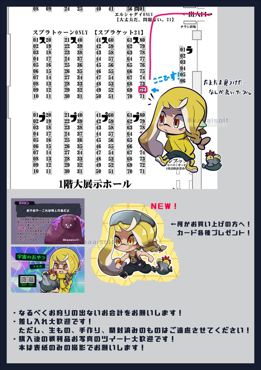 スプラケット21のお品書きです✋

場所は大田区産業プラザPiO
スペースは【ス72】

ぜひお越しくださいませ!

#スプラケット21 #スプケ21 