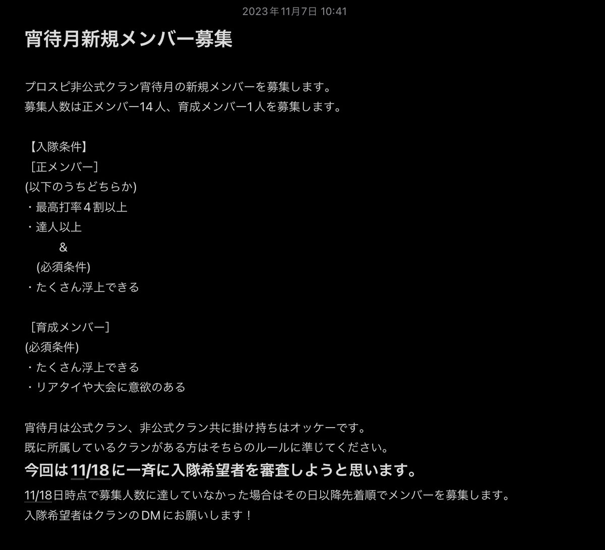現在プロスピクランメンバー募集中！ 気になる方は下記の写真の内容を把握してから、DMに連絡ください！ お待ちしてます〜！ 現在15人で活動中！ #プロスピ #プロスピA #プロスピクラン
