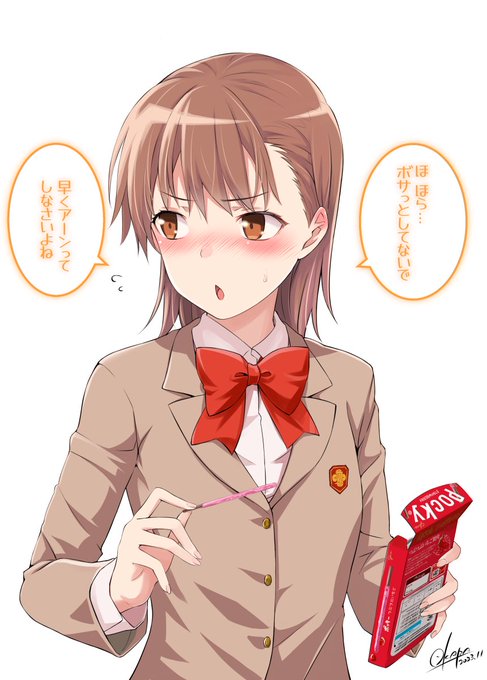 多分間に合った……間に合ったと信じれば間に合った😫

 #ポッキーの日 