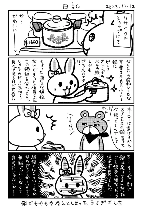 日記をまんがで描きました。  #マンガが読めるハッシュタグ