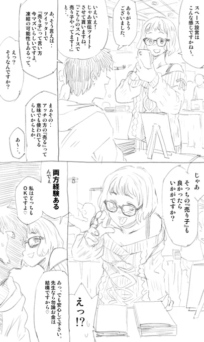 売りの子 