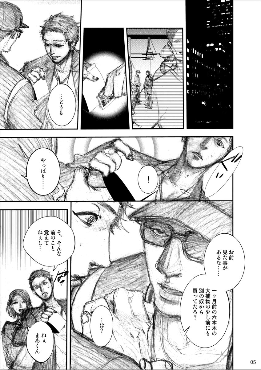 ★潜入捜査失敗したら「麻取」のレジェンド(先輩)が助けにきてくれた(2/3) 漫画「switch」10年後のハルカイと…