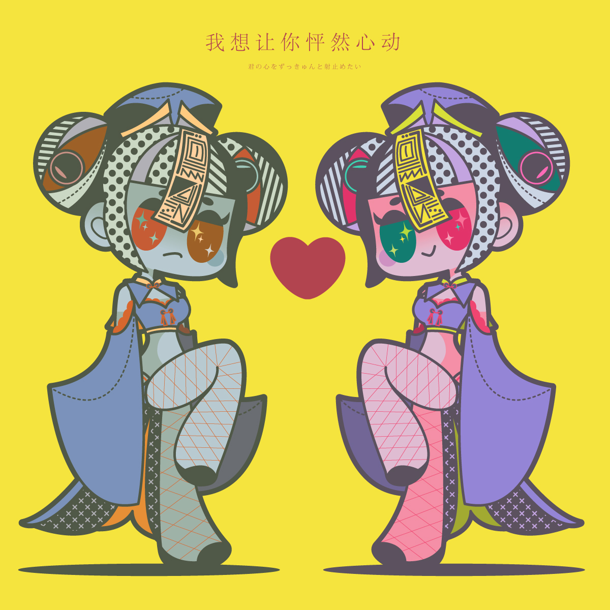 我想让你怦然心动
君の心をずっきゅんと射止めたい
＿＿＿＿＿＿＿❤＿＿＿＿＿＿＿

久しぶりの新作はチャイナゾンビちゃん！
（ハロウィンに間に合わせたかったのは内緒）

イラレの再配色機能によって、かわいすぎる色違いが生まれてるので追々公開します✨

#イラスト好きさんと繋がりたい