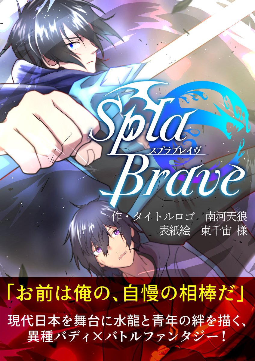 南河天狼@SB31話公開中 tweet media