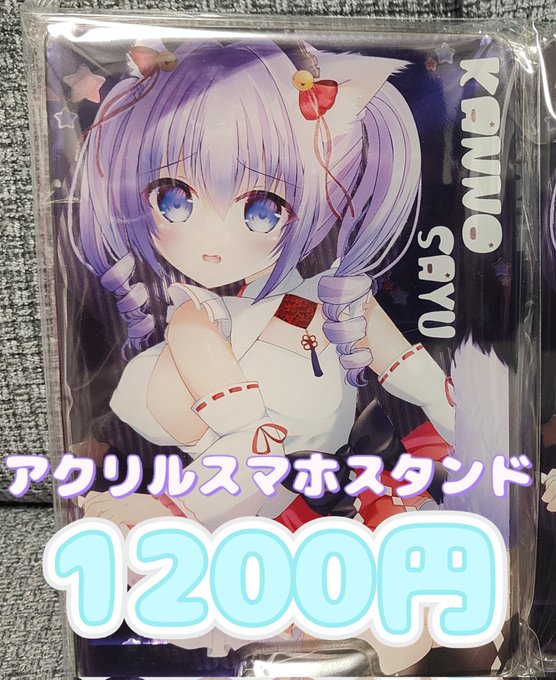 写真の撮り方下手くそすぎて伝わらない気がしますが…( 'ω'   )巫女メイドさゆちゃんのアクリルスマホスタンド明日(11月13日20 時〜)BOOTHにて販売開始しますっ【価格は1200円】100×150 (厚さ3cm)ケーブル挿しながら乗せれます(4枚目iPhoneSE第2世代乗せてます) 