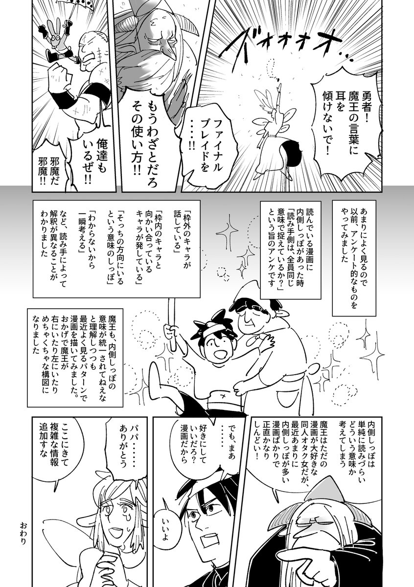 最近よく見る漫画のフキダシの内側しっぽの話 2/2