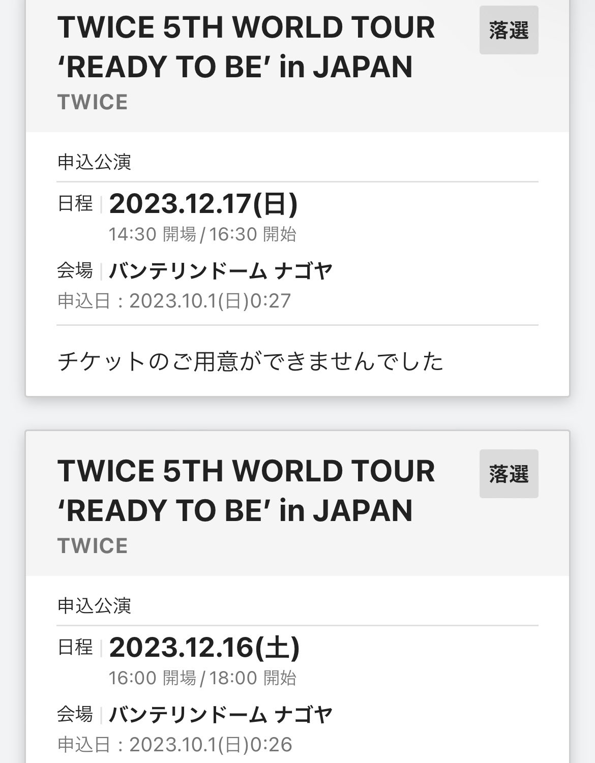 TWICEチケット落選 - Search / X