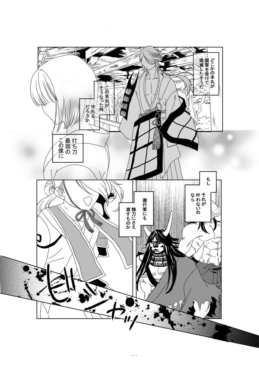 #刀さに #宗さに 最弱の打ち刀