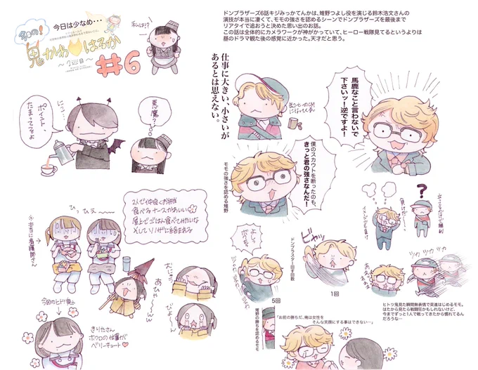 ドン6話はドンブラを最終話まで観ると決めた回
雉野つよし役の鈴木浩文さんの演技がうますぎて観終わった後にそういえばこれヒーロー戦隊だったって我に返った。

#ドンブラザーズ  
#暴太郎戦隊ドンブラザーズ 