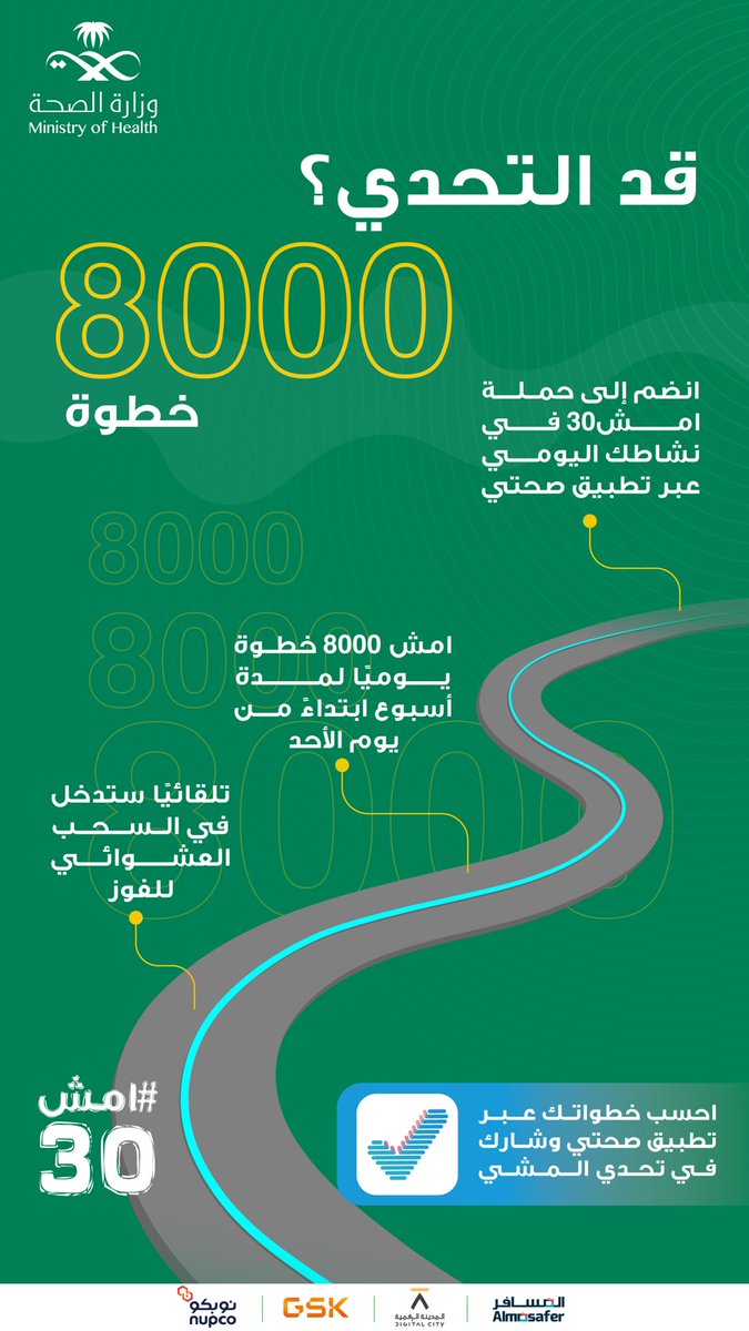 SaudiMOH's tweet photo. تعرّف على آلية المشاركة في مسابقة المشي، لتكن من ضمن الـ 50 فائز أسبوعيًا في تحدي المشي، شاركنا خطواتك و #امش30 https://t.co/FwXYwPEjED