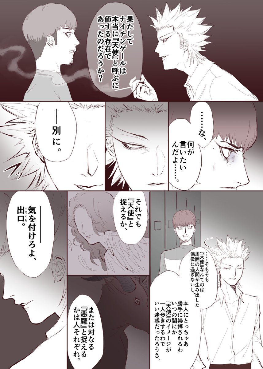 天使とは(2/3) 