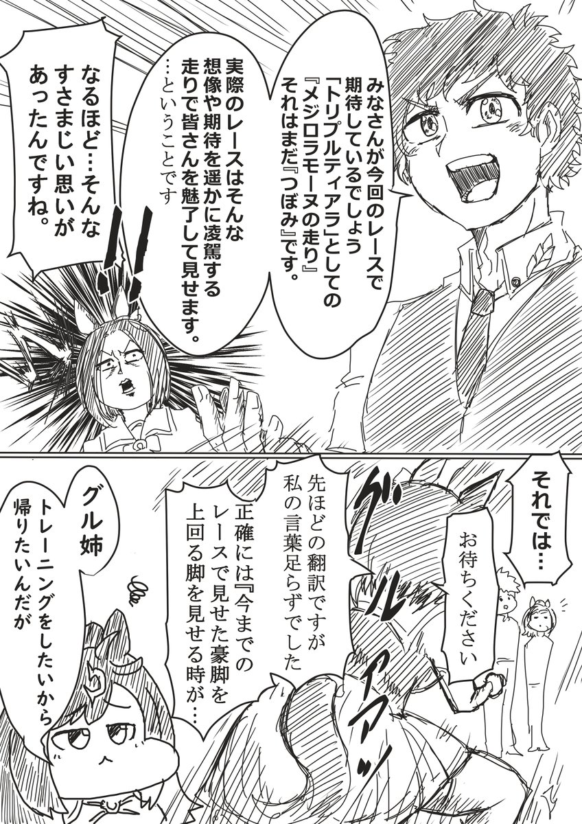 グル姉プリティー対抗意識全開が良すぎたのでお借りしました。 #ウマ娘