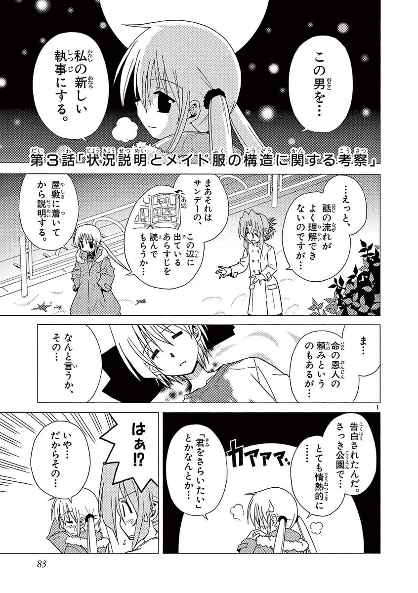 不幸だけど頑丈な少年が お嬢様の執事になる話(1/6)  #漫画が読めるハッシュタグ