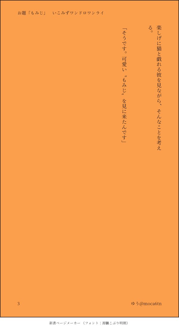 moca6tn's tweet photo. お題【もみじ】

※一瞬だけoki君が出てきます。

#いこみずワンドロワンライ https://t.co/yrJzrERDYA