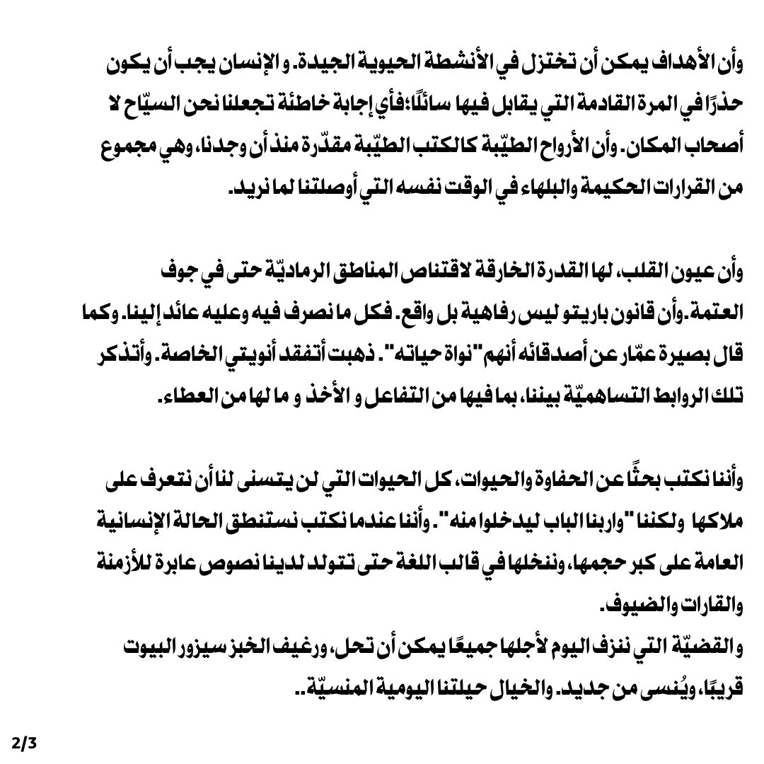 iYarrii's tweet photo. وأننا نكتب بحثًا عن الحفاوة والحيوات، كل الحيوات التي لن يتسنى لنا أن نتعرف على ملاكها   ولكننا "واربنا الباب ليدخلوا منه". https://t.co/RWhMWPi7wa