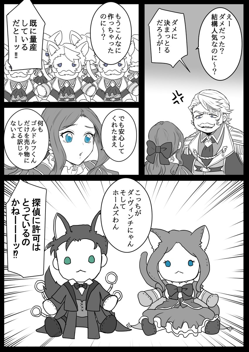 【にゃんとわんだふる】(1/2) ゴッフちゃんと両顧問のグッズ無限に欲しいです。