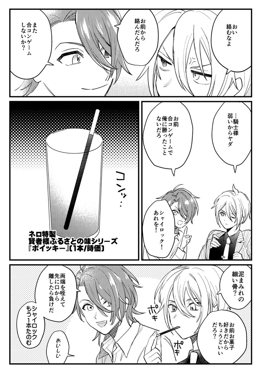 そういえばポツキーの日終わっちゃったけど最初のカイオエの本でポツキーゲームしてたので載せとこ