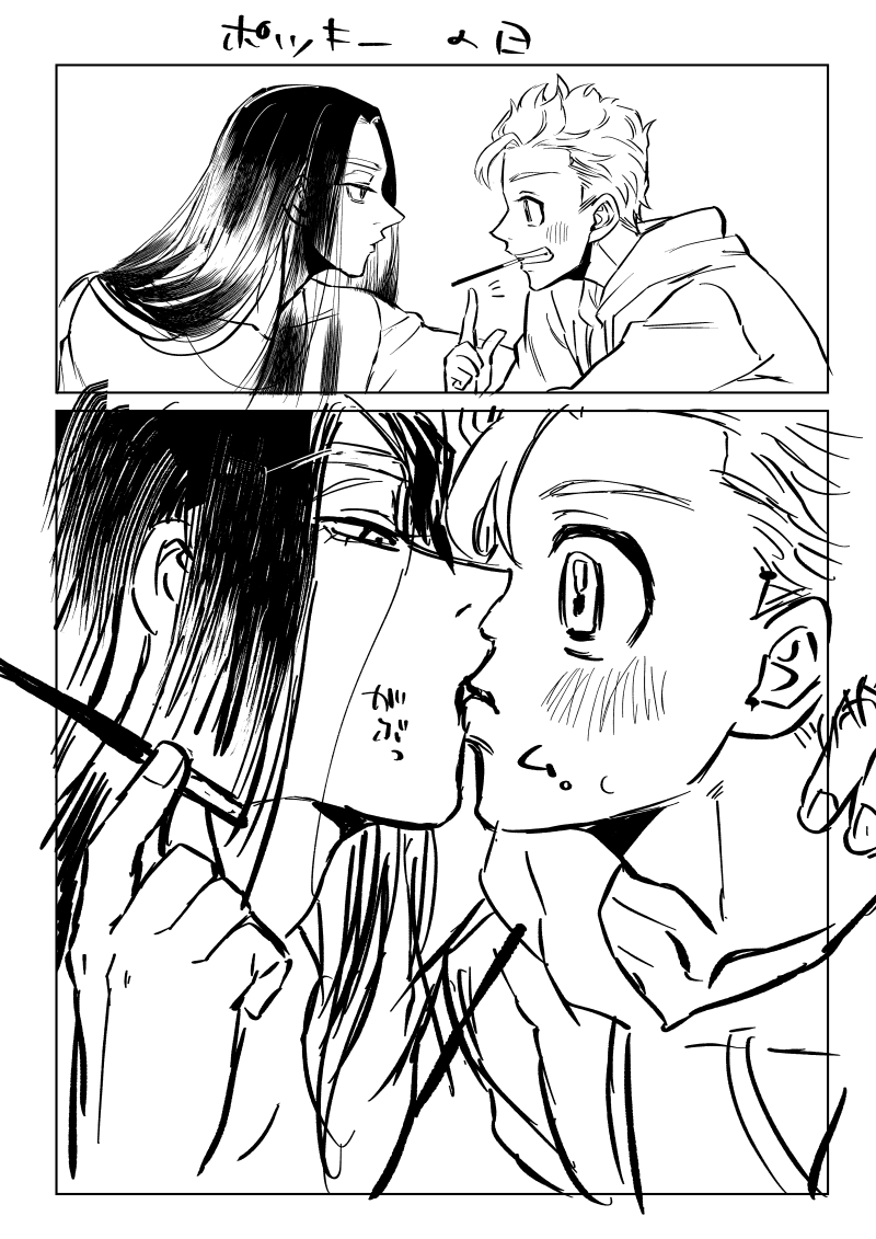 蘭武 ポッキーの日