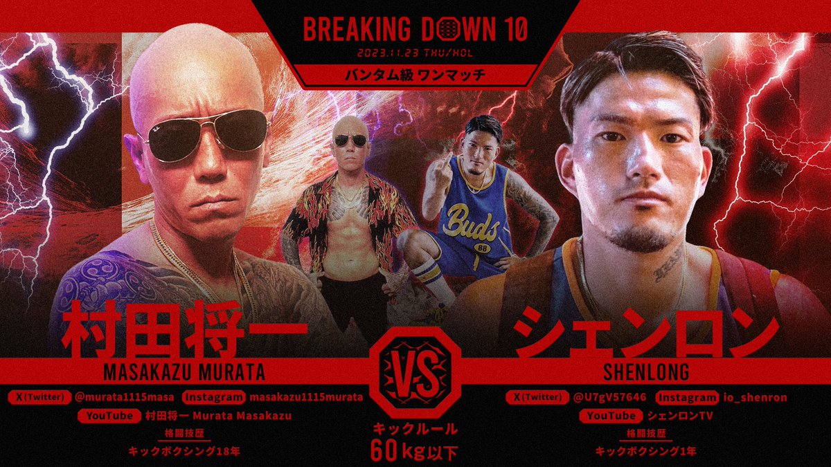 BreakingDown10 対戦カード発表📣 ＼ 🥊バンタム級ワンマッチ60kg以下