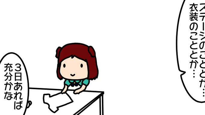 場所を使えるのが 2 週間後の日曜だけなんだ 
