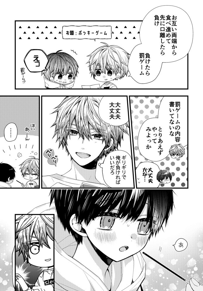 11/11🍫 #おやすみまたねましろくん