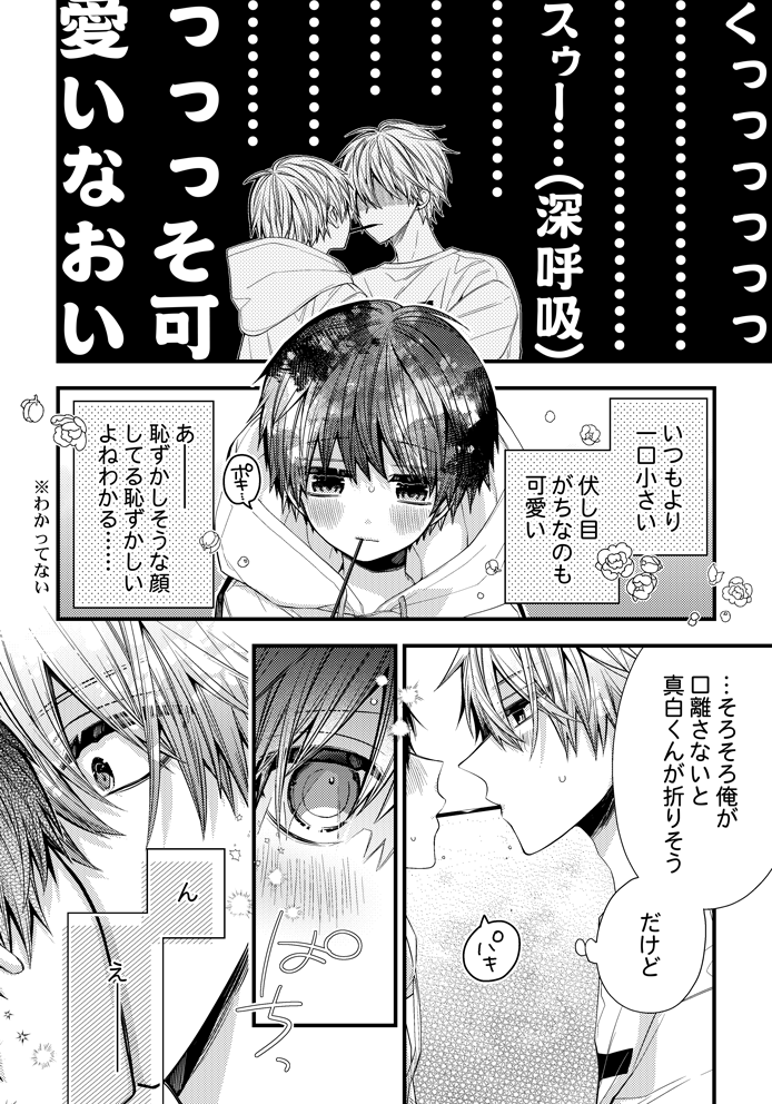 11/11🍫 #おやすみまたねましろくん