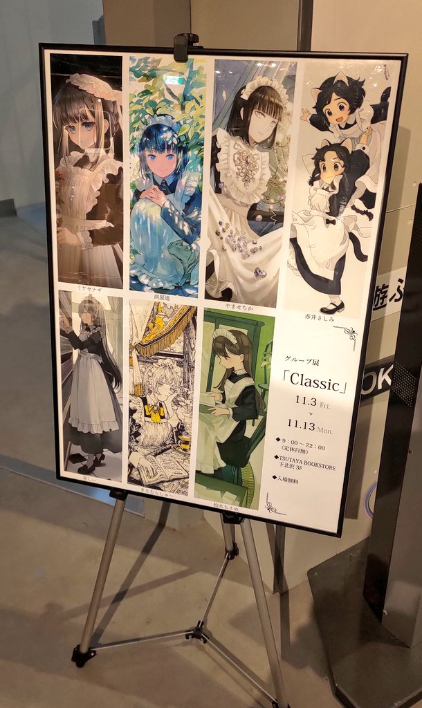 rekisen_yuyu's tweet photo. 本日は、TSUTAYA BOOKSTORE 下北沢 3Fにて明日13日(月)まで開催中のグループ展「Classic」に行ってきました。
ロングメイドに惹かれてまだ数ヶ月で、今回初めましての作家さんと出会えたり、以前からグッズを購入させていただいていた作家さんのイラストを間近で拝見させていただけて感無量でした!! https://t.co/HGKvVaFkLl