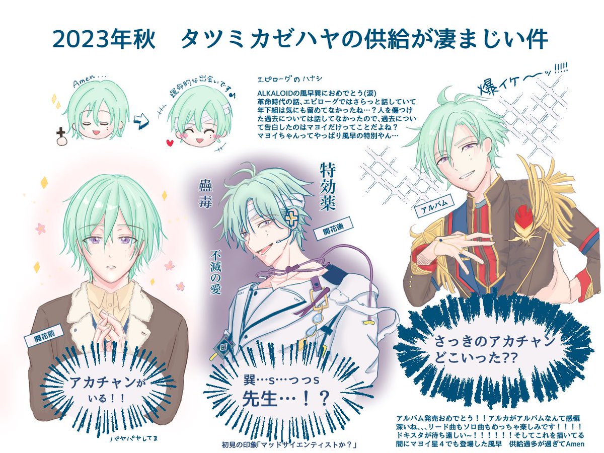 秋も風早巽の季節ですか？