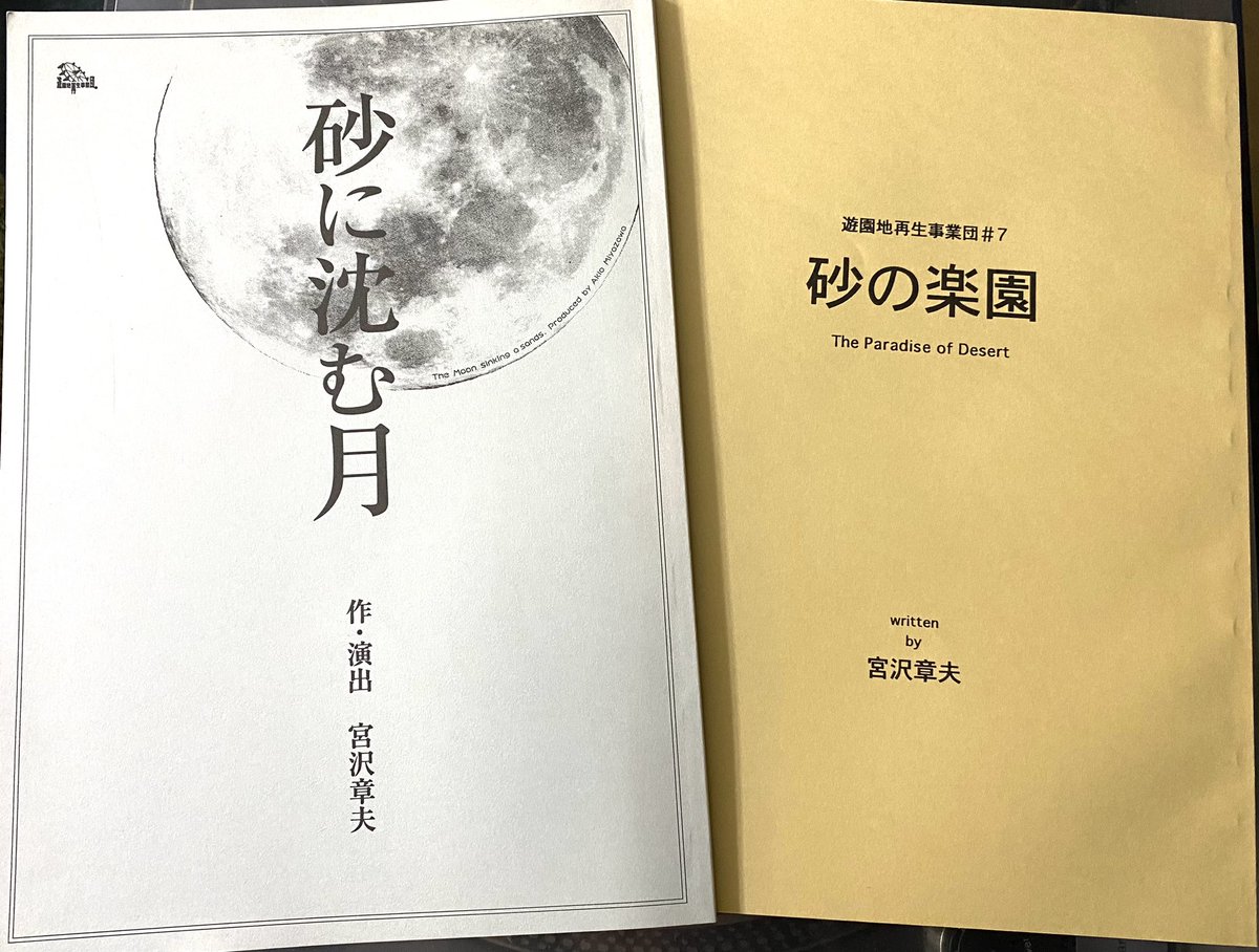 遊園地再生事業団 tweet media