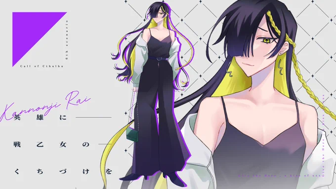 CoC  ⌜ 英雄に戦乙女のくちづけを ⌟  ✦ 観音寺 雷 // かんのんじ らい ▸ ムーンギフテッド  HO2 