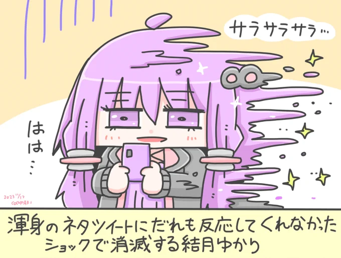 結月ゆかり