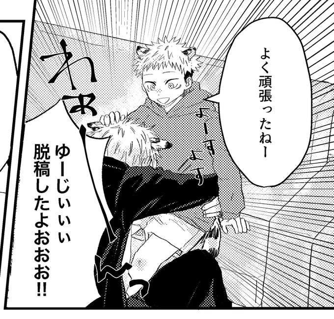 いえーーーい!脱稿しましたーー!!!
12月の本はあるぞ!!!今から無配頑張る!!!!❤️‍🔥 