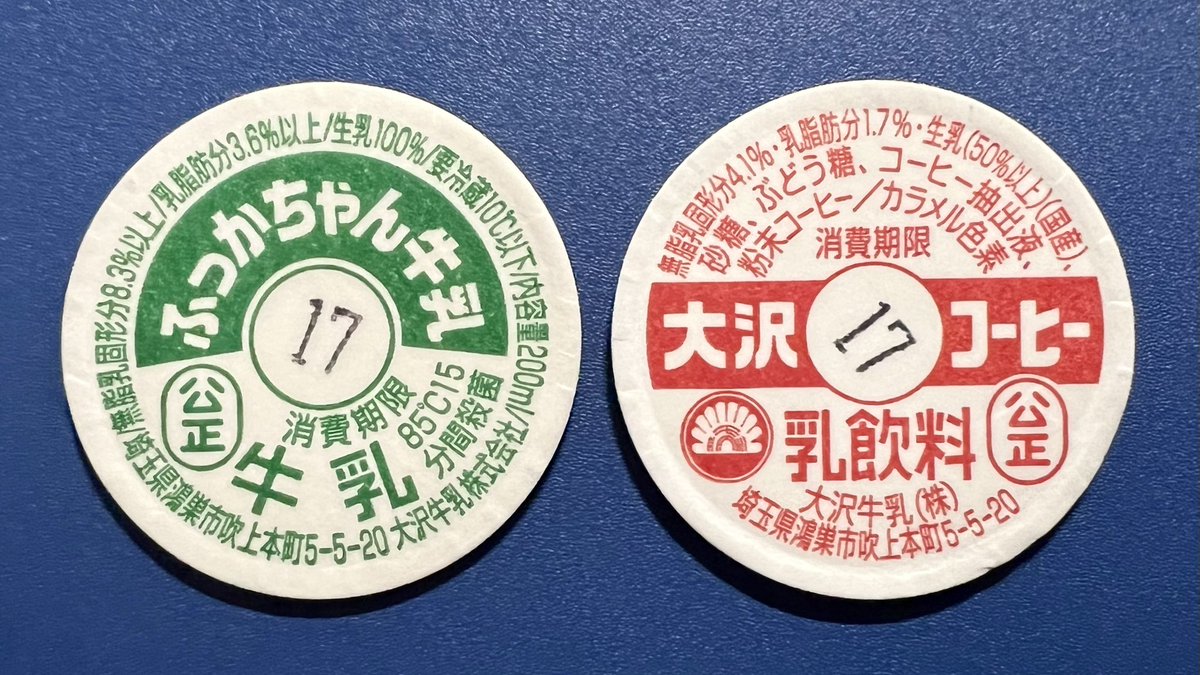 牛乳キャップ 蓋 大沢コーヒー 埼玉県深谷市の深谷市産業祭にてふっかちゃん牛乳を入手しました