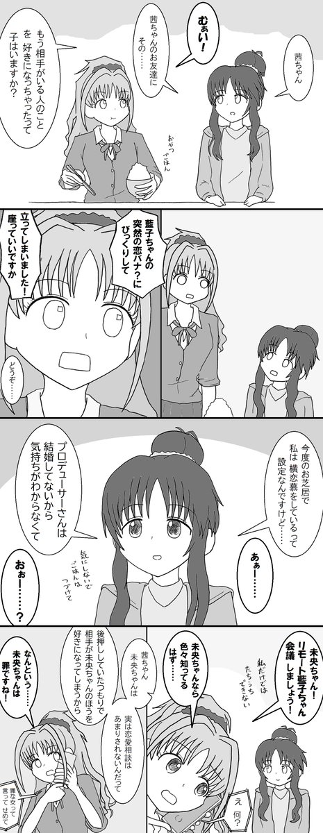 藍茜で恋バナ(恋バナとはいってない) 