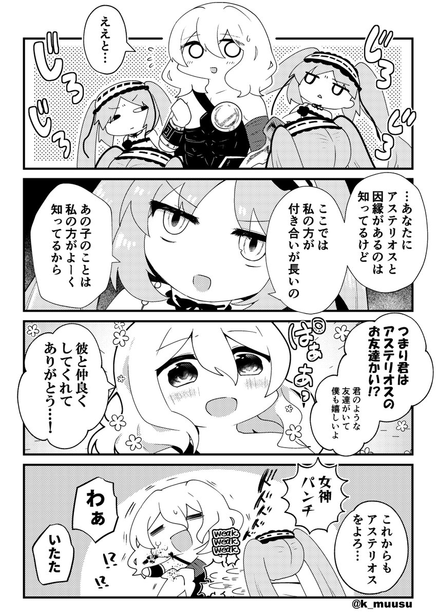 エウリュアレ VS テセウス 