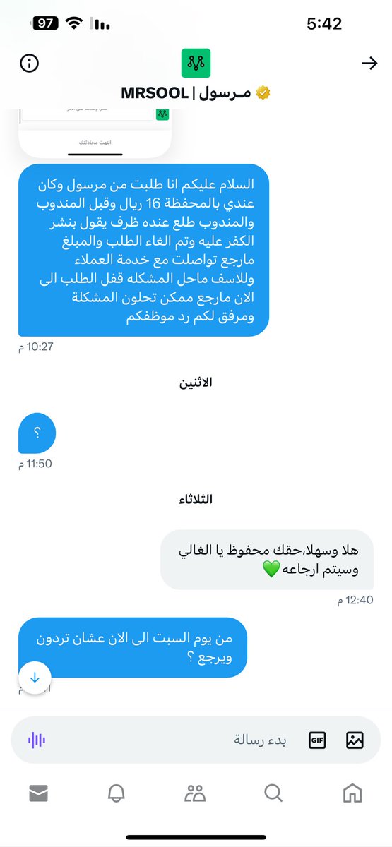 moha531222's tweet photo. @AppMrsool بس كلام من الاسبوع اللي راح وهم بيتواصلون معي وكذب في كذب يسكتون العميل https://t.co/oZRMcFoJJG