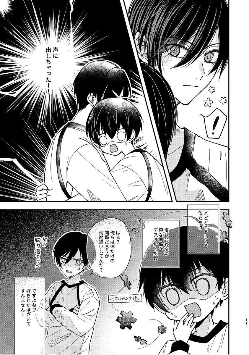 11/23 rinis りんいさ新刊サンプル① A5/36P/500円/.. | ちぇる さんの