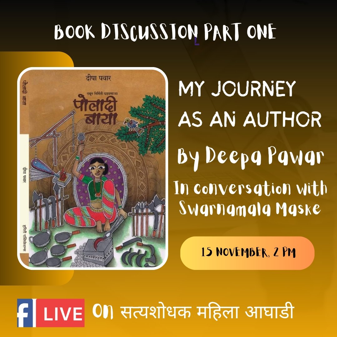 This is the first-ever book about women from nomadic tribes, written by a woman from nomadic tribes. (other than autobiography) 
Join on pn 15 November, 2 PM
<a href="/deepapawar6/">deepa pawar</a> <a href="/MSwarnmala/">Swarnmala Maske</a> <a href="/WadekarDisha/">disha wadekar</a> <a href="/sukanyashantha/">Sukanya Shantha</a> <a href="/HaradTejas/">Tejas Harad</a>