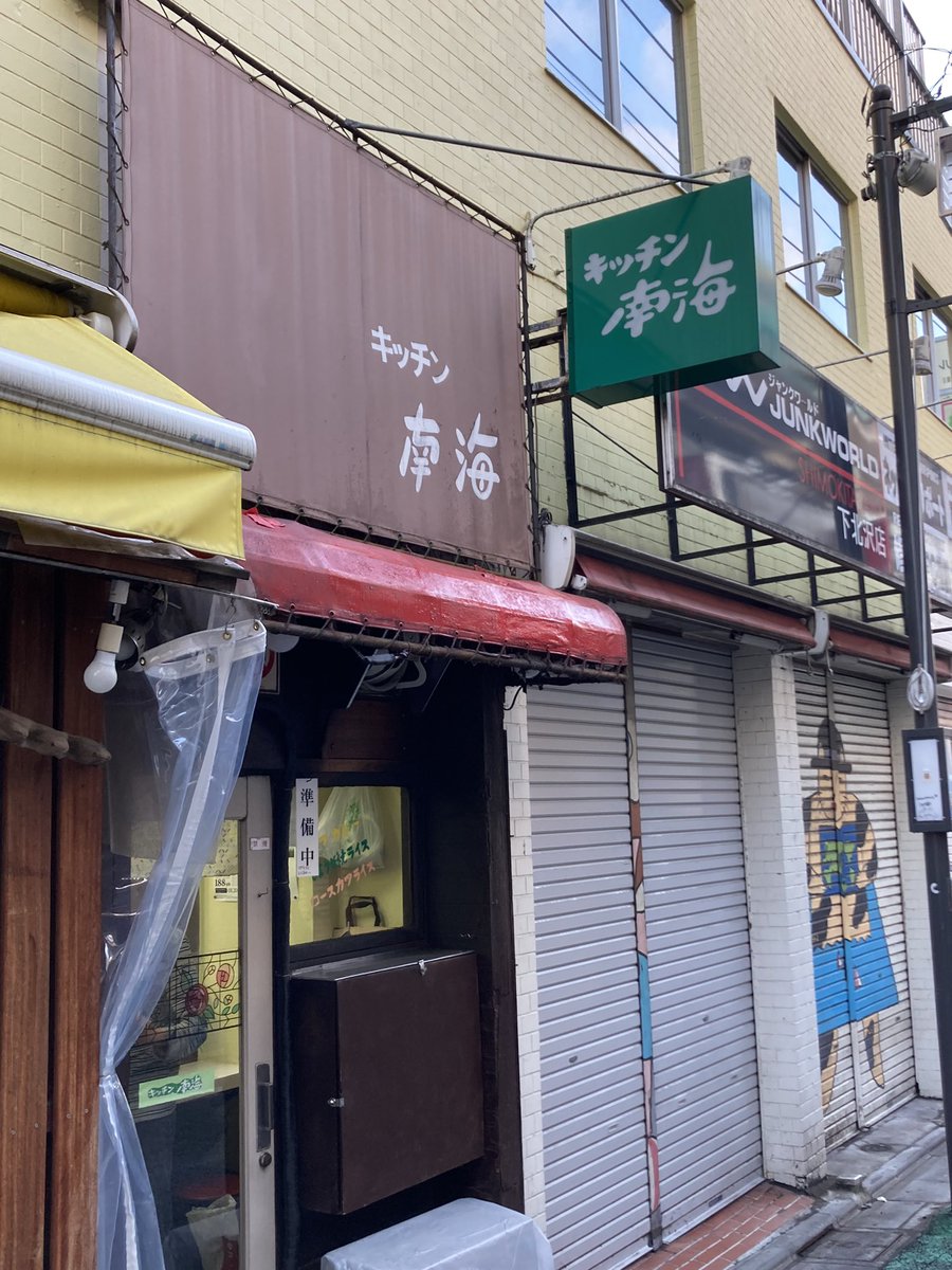 ok_ritchy's tweet photo. シモキタ‼️
この辺の商店街の雰囲気は、
店は変われど、変わらない🙂
ナント❗️キッチン南海健在‼️ https://t.co/ih8wsl6ku7