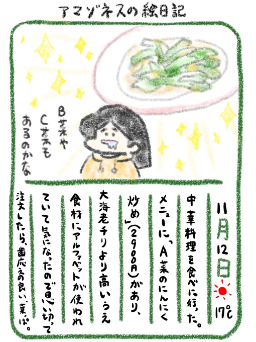 【絵日記】断面がAみたいだかららしい 