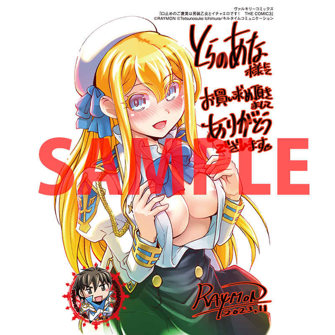 口止めのご褒美は男装乙女とイチャエロです! THE COMIC 3( RAYMON/漫画 市村鉄之助/原作 イット/キャラクター原案 )のご注文はとらのあな通信販売ですわ! https://t.co/830CP4szEt 