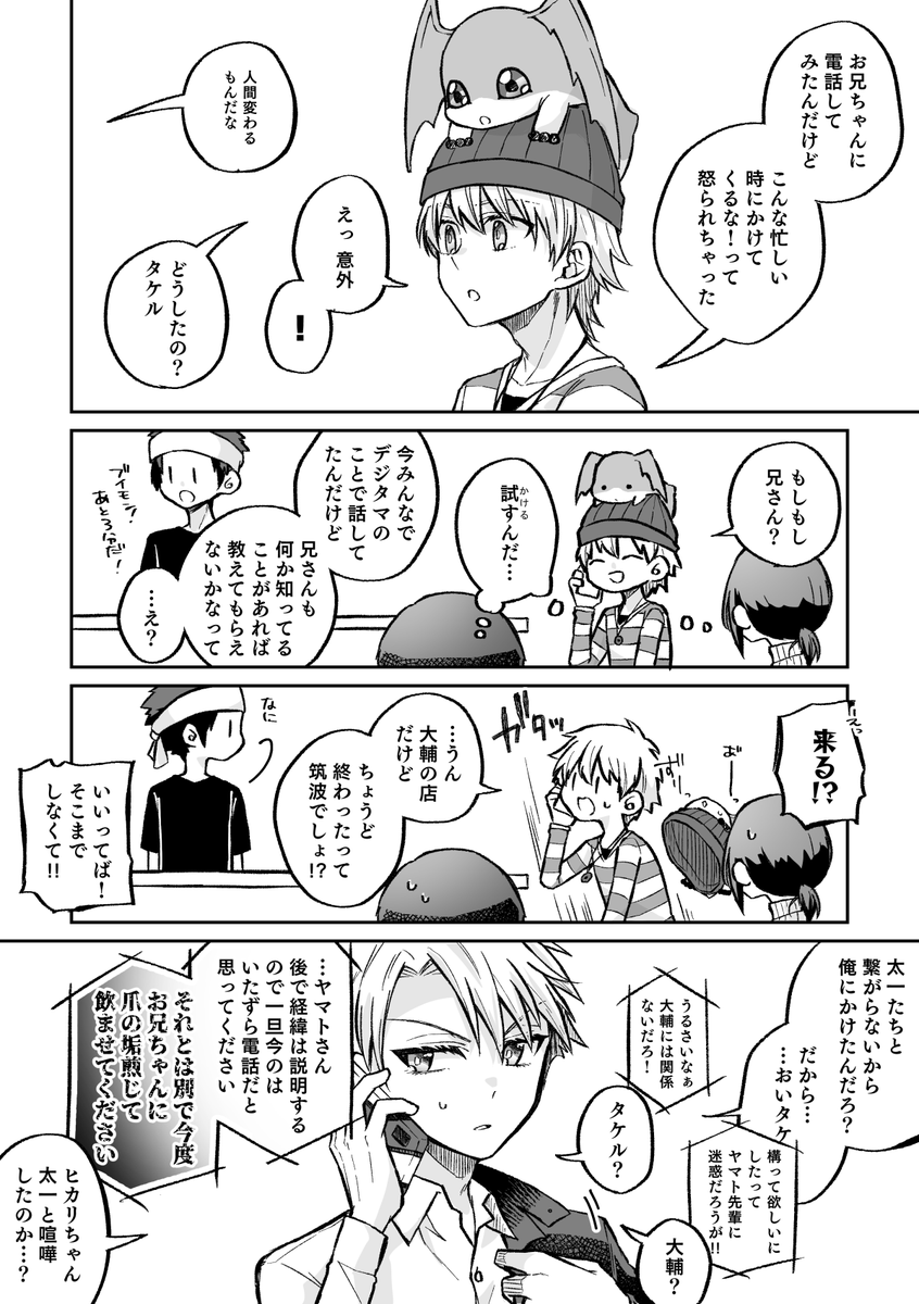 ビギ序盤ネタ高石田妄想。3週目入ったのでこっちにも全体投下。 