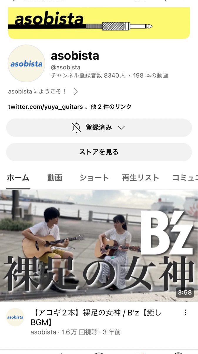先日『asobista』さんのYouTubeにて
コラボ演奏動画に出演させて頂きました！

youtu.be/pQ3xsp9BYVg?si…

ぜひ聴いてみてください♪

またかっこいい動画がたくさんあるので
ぜひチェックしてみてくださいね！

m.youtube.com/@asobista

お2人とも貴重な経験をさせて頂き
ありがとうございました！