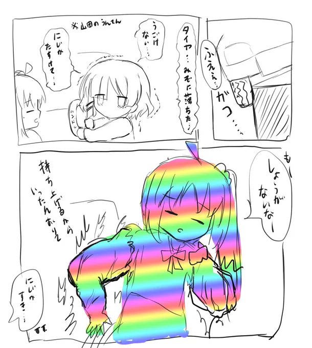 リョウ虹ドライブ 