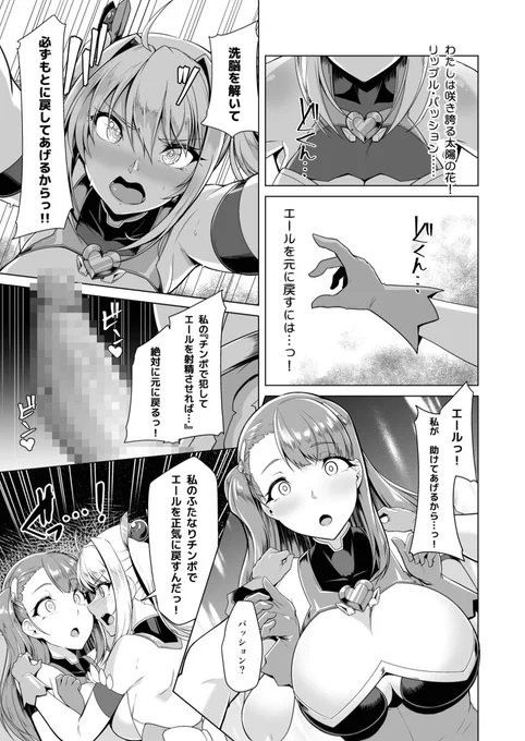 #いいふたなりの日
変身ヒロインがふたなり改造されて頭の中チンポだけになる展開好き。 