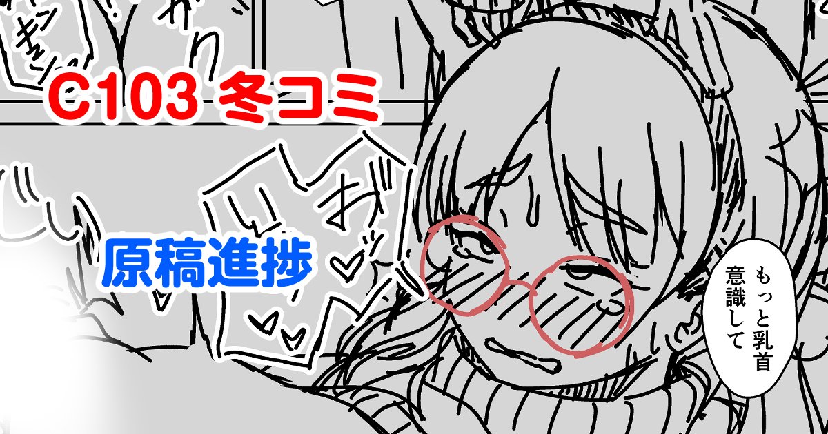 冬コミ原稿の進捗を支援サイトに投稿しました 